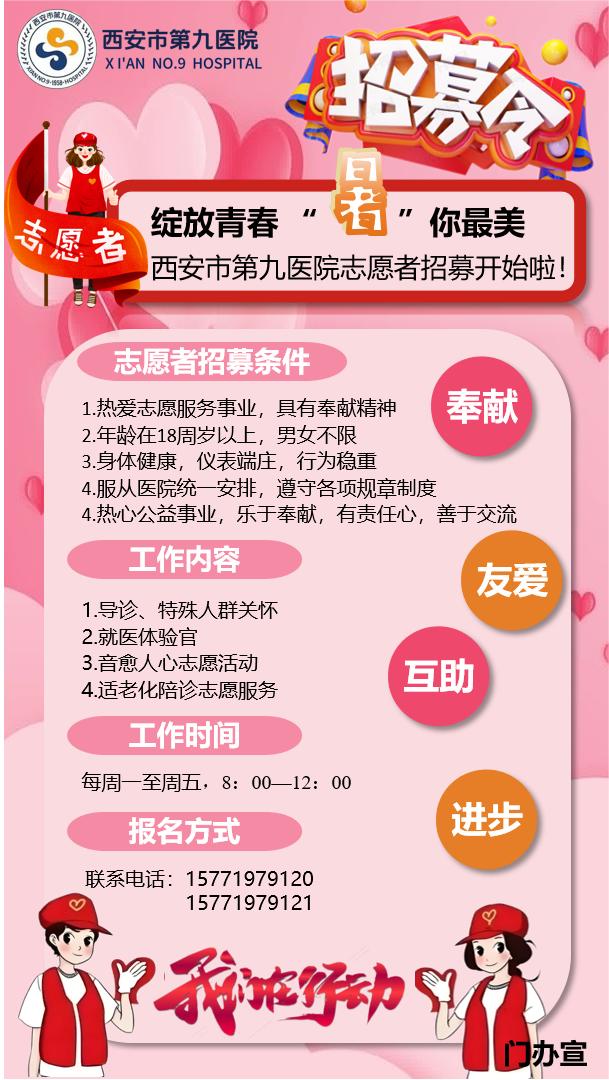 西安市第九医院志愿者招募开始啦！