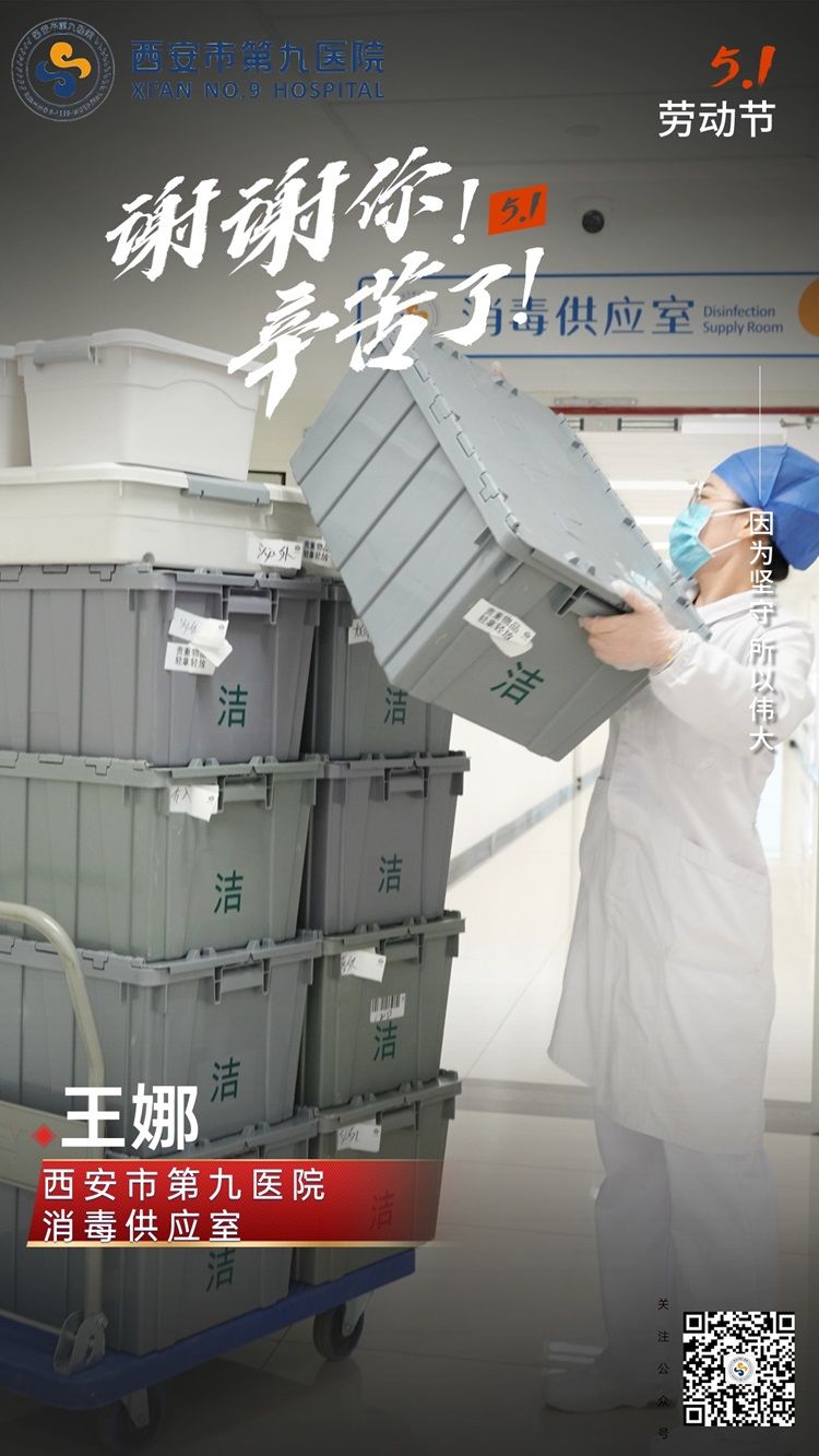 市九院五一国际劳动节特辑 闪耀的你