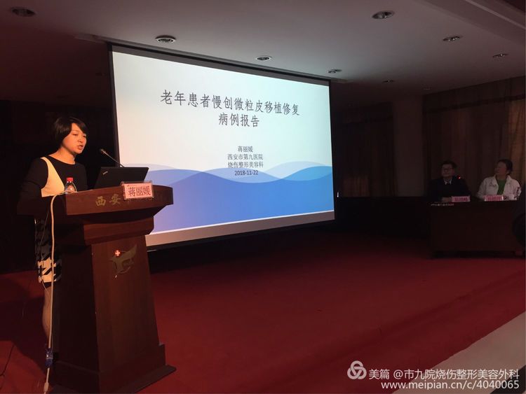 西安医学会烧伤外科分会暨陕西中西医结合学会烧伤分会2018年学术年会在西安市第九医院成功举行 西安医学会烧伤外科分会暨陕西中西医结合学会烧伤分会2018年学术年会在西安市第九医院成功举行