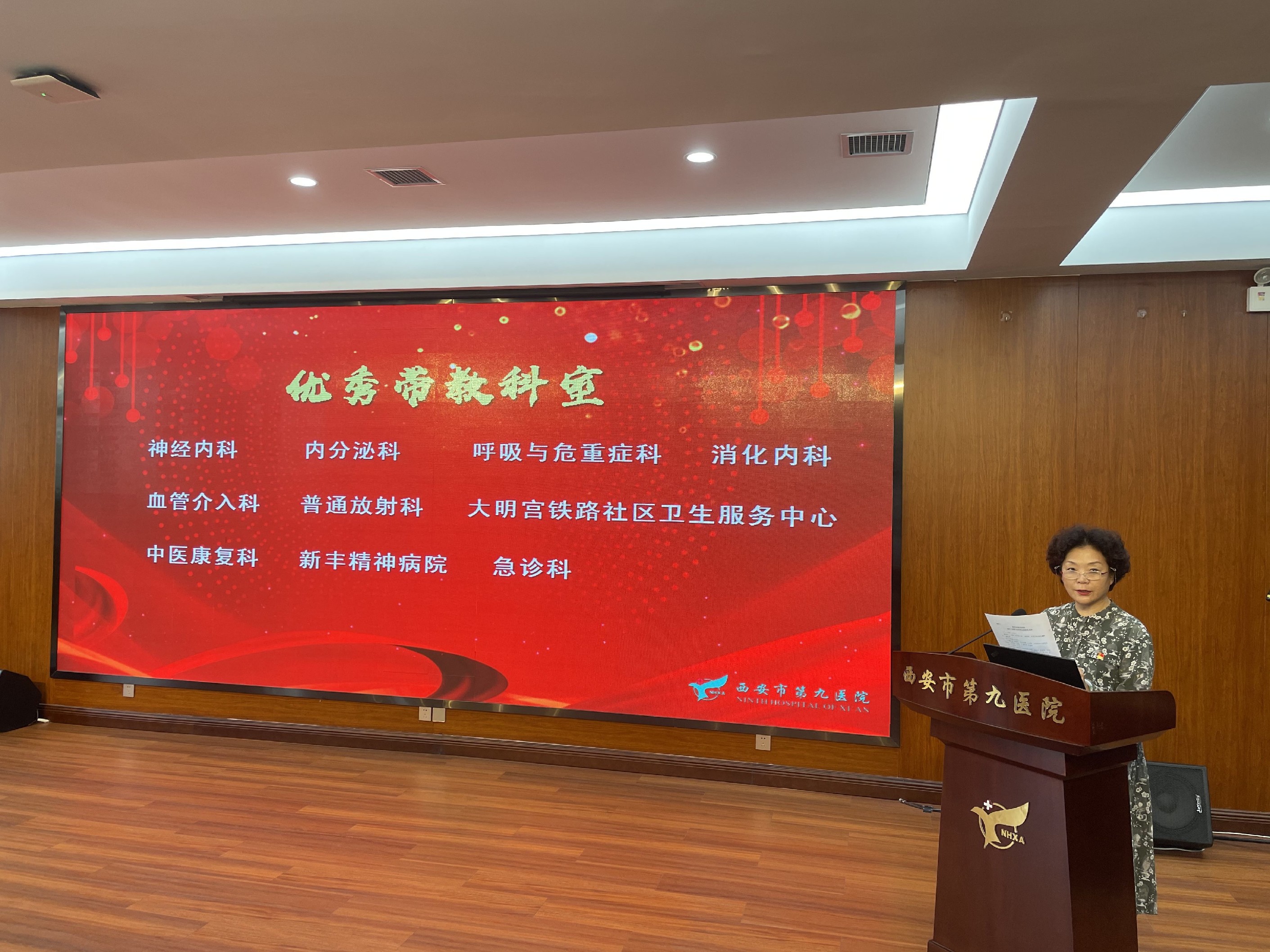 喜迎二十大,培根铸魂育新人——西安市第九医院2022年教师节庆典暨表彰大会 喜迎二十大,培根铸魂育新人——西安市第九医院2022年教师节庆典暨表彰大会