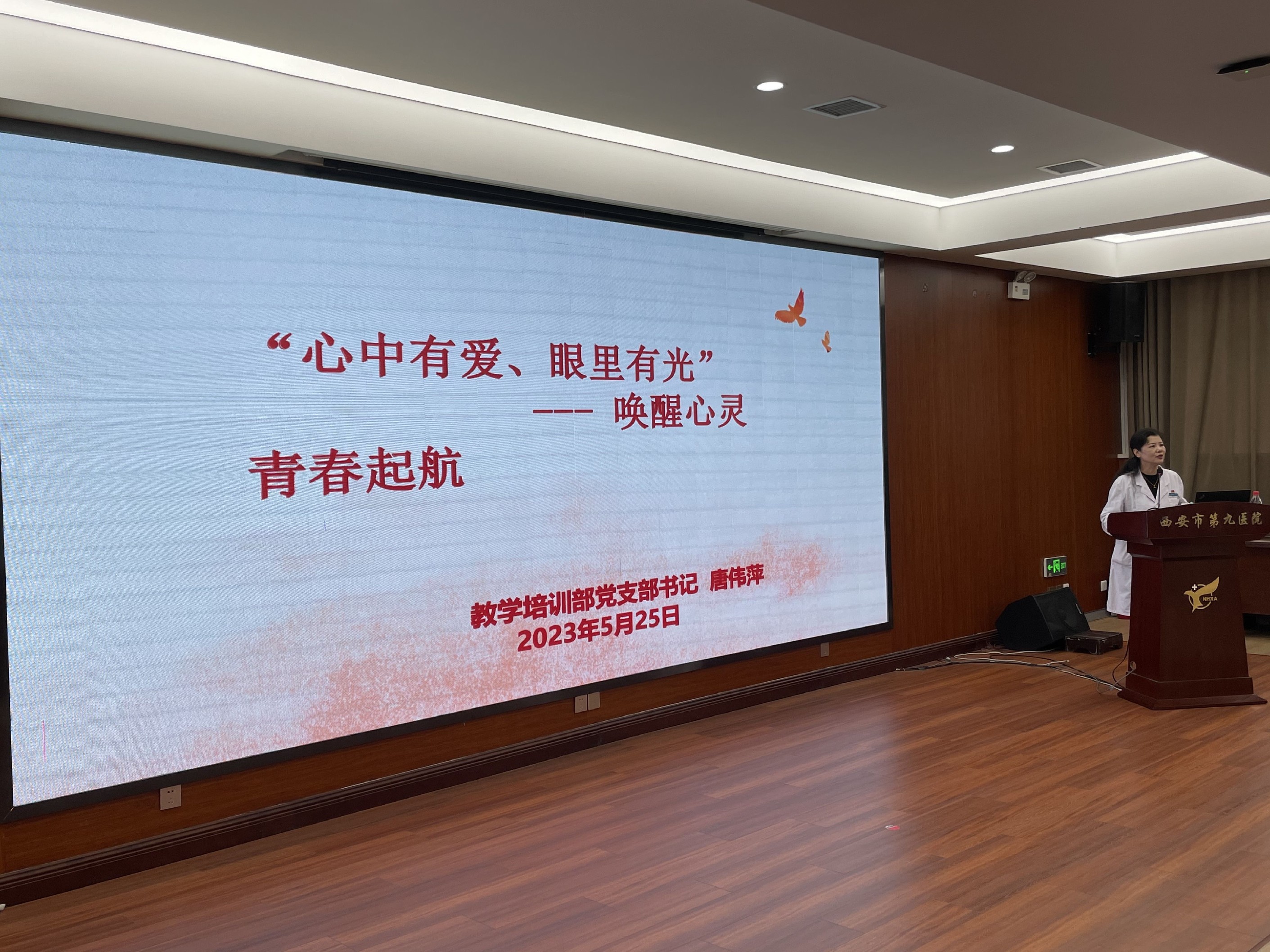 教学培训部召开学生党课暨“唤醒心灵,青春启航”学生心理健康主题班会 教学培训部召开学生党课暨“唤醒心灵,青春启航”学生心理健康主题班会