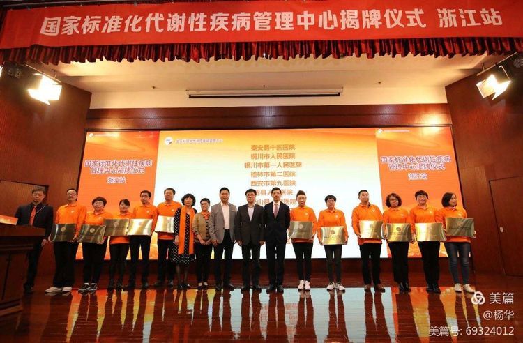 西安市第九医院获国家标准化疾病代谢管理中心(MMC)正式授牌 西安市第九医院获国家标准化疾病代谢管理中心(MMC)正式授牌