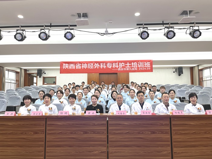 西安市第九医院 第二届陕西省神经外科专科护士培训班圆满结业 西安市第九医院 第二届陕西省神经外科专科护士培训班圆满结业