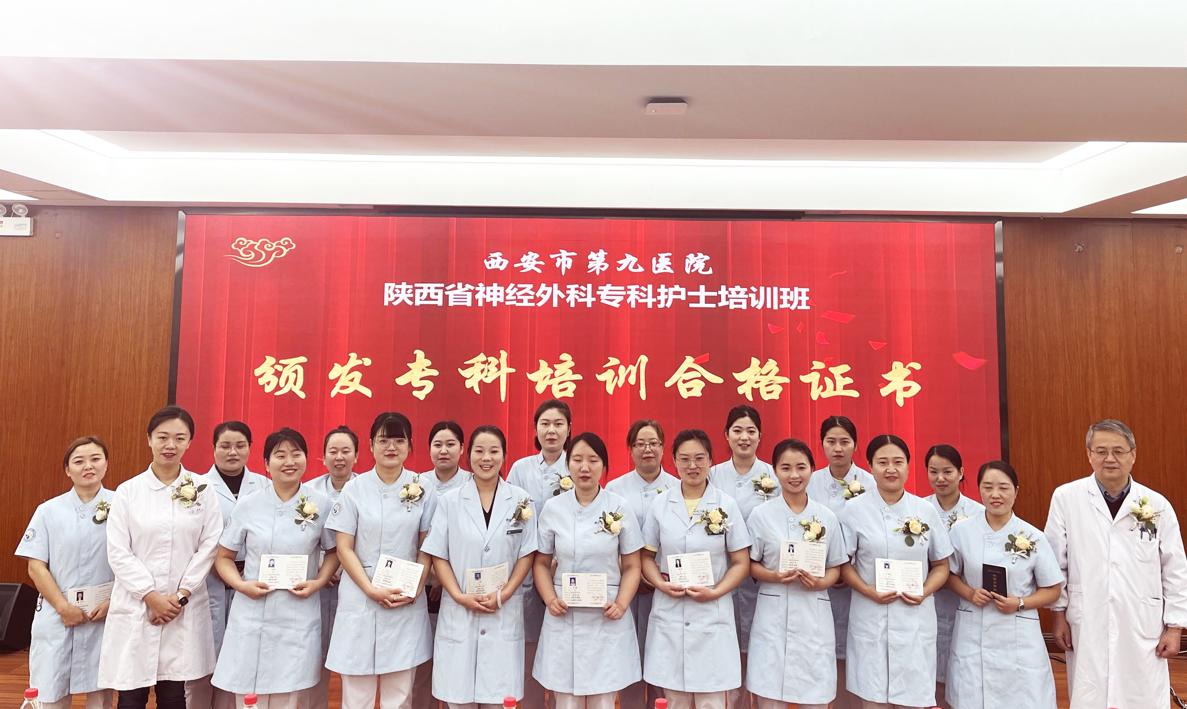 西安市第九医院第一届陕西省神经外科专科护士培训班圆满结业