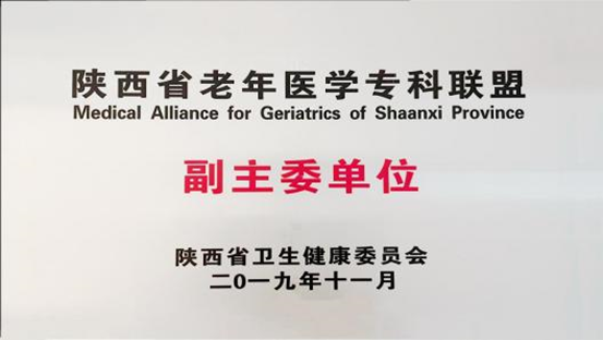 2024年西安市第九医院老年护理专科护士培训基地招生简章 2024年西安市第九医院老年护理专科护士培训基地招生简章