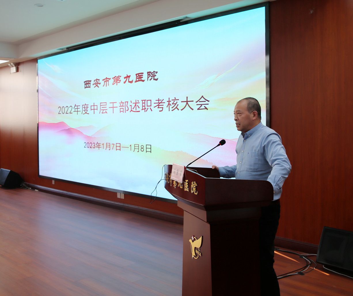 【扬帆起航正当时 机遇挑战共奋进】西安市第九医院召开中层述职考核大会