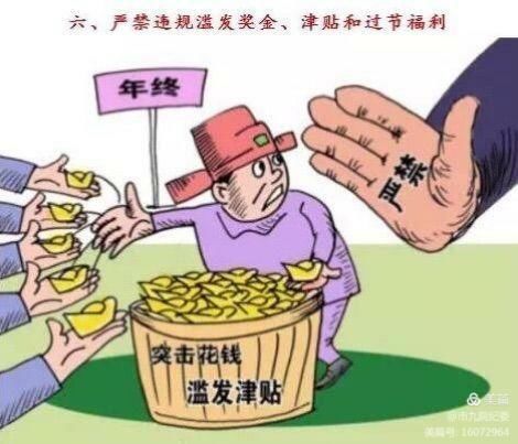 市九院2021新年元旦廉政提醒