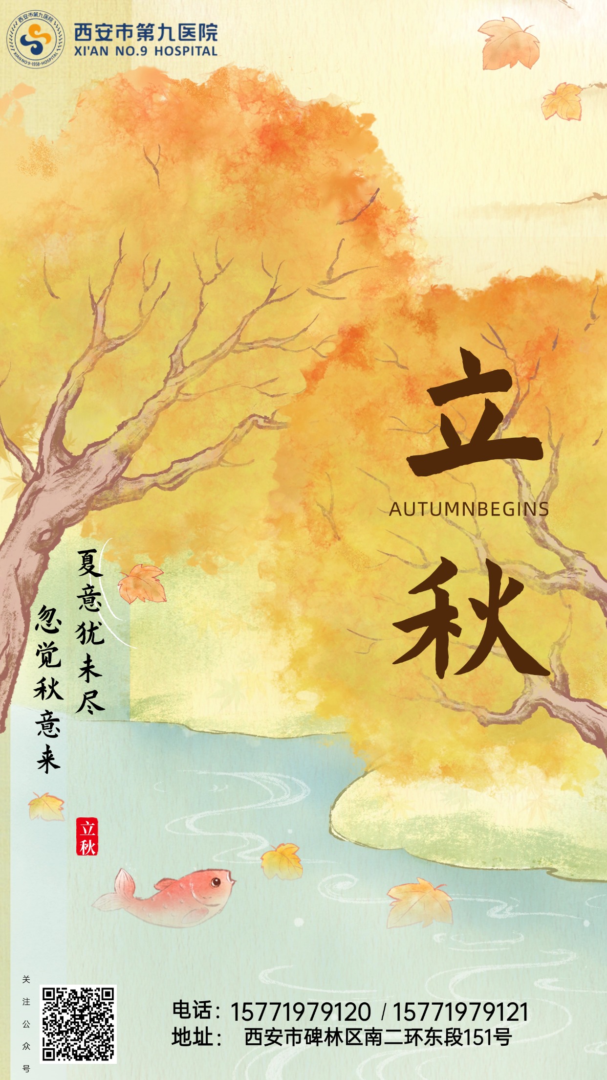 节气播报-立秋