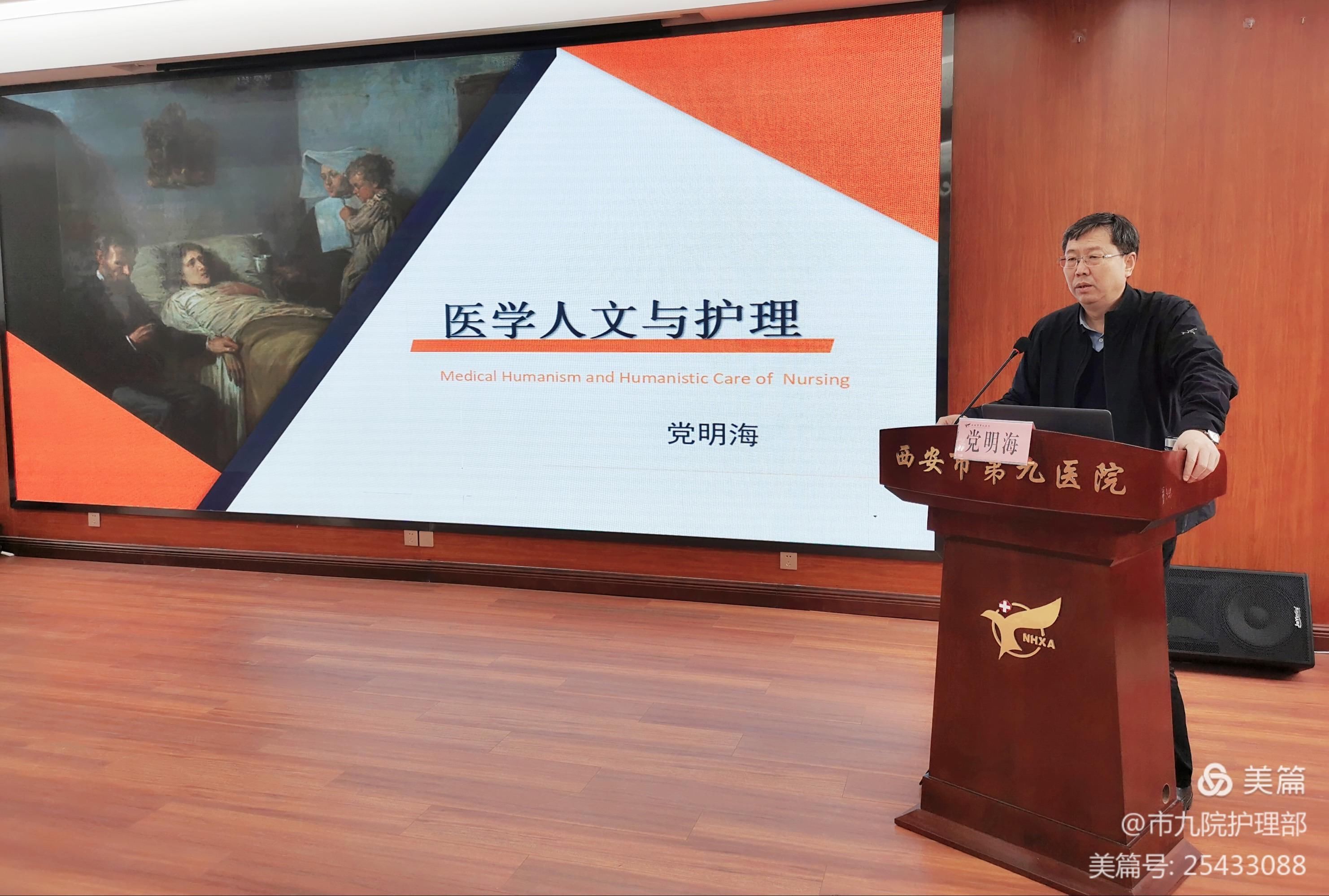 西安市第九医院成功举办“第二届护士长管理能力提升培训班”