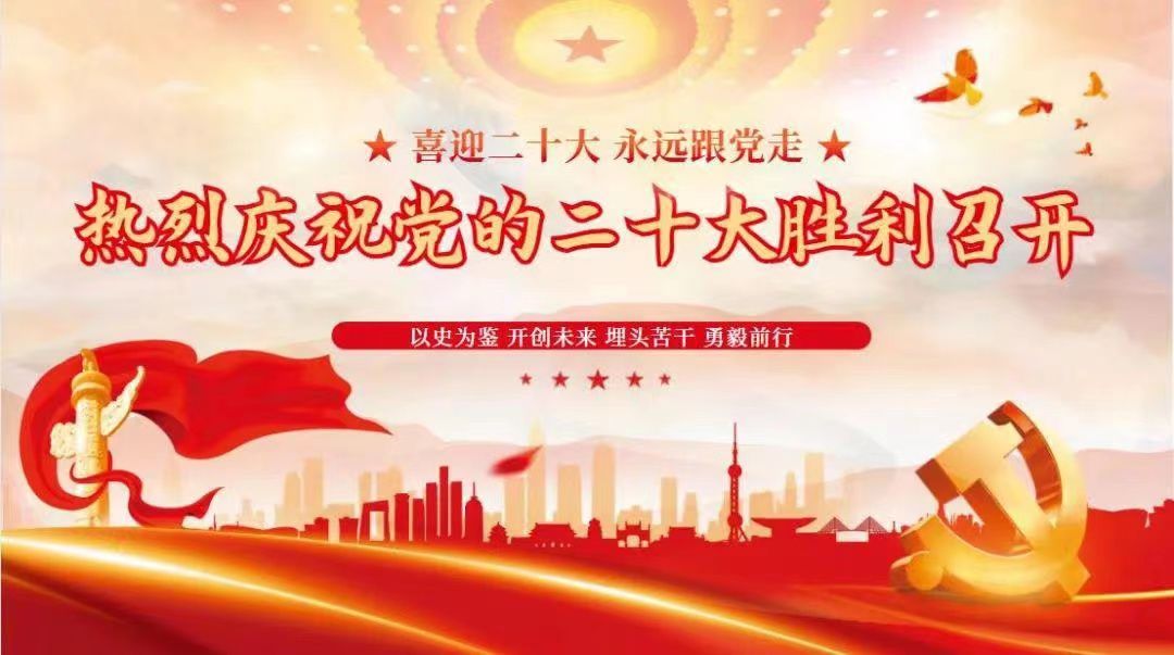 【学习论坛】市九院——“学习二十大，永远跟党走” 关键词推送