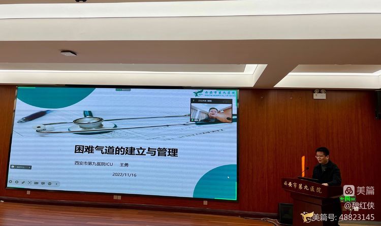 西安市第九医院举办“人工气道新进展学术讲座暨西安市第九医院第四届急危重症专科护士培训班” 西安市第九医院举办“人工气道新进展学术讲座暨西安市第九医院第四届急危重症专科护士培训班”