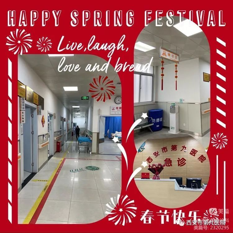 【除夕故事】九院急诊人