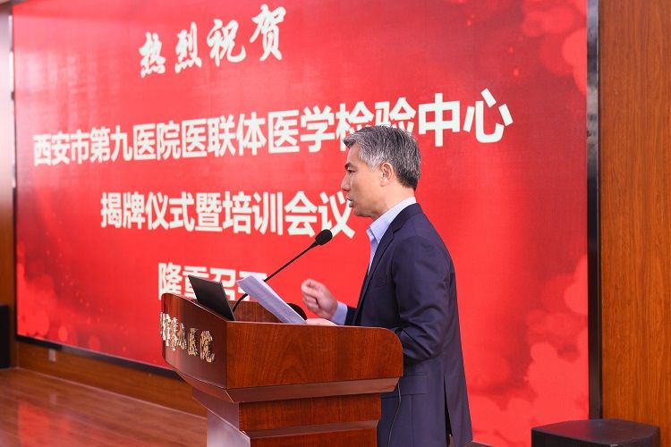 西安市第九医院举办医联体医学检验中心成立暨培训大会