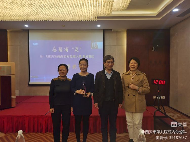 内分泌科齐婷医生喜获“糖尿病临床诊疗思维大赛”一等奖 内分泌科齐婷医生喜获“糖尿病临床诊疗思维大赛”一等奖