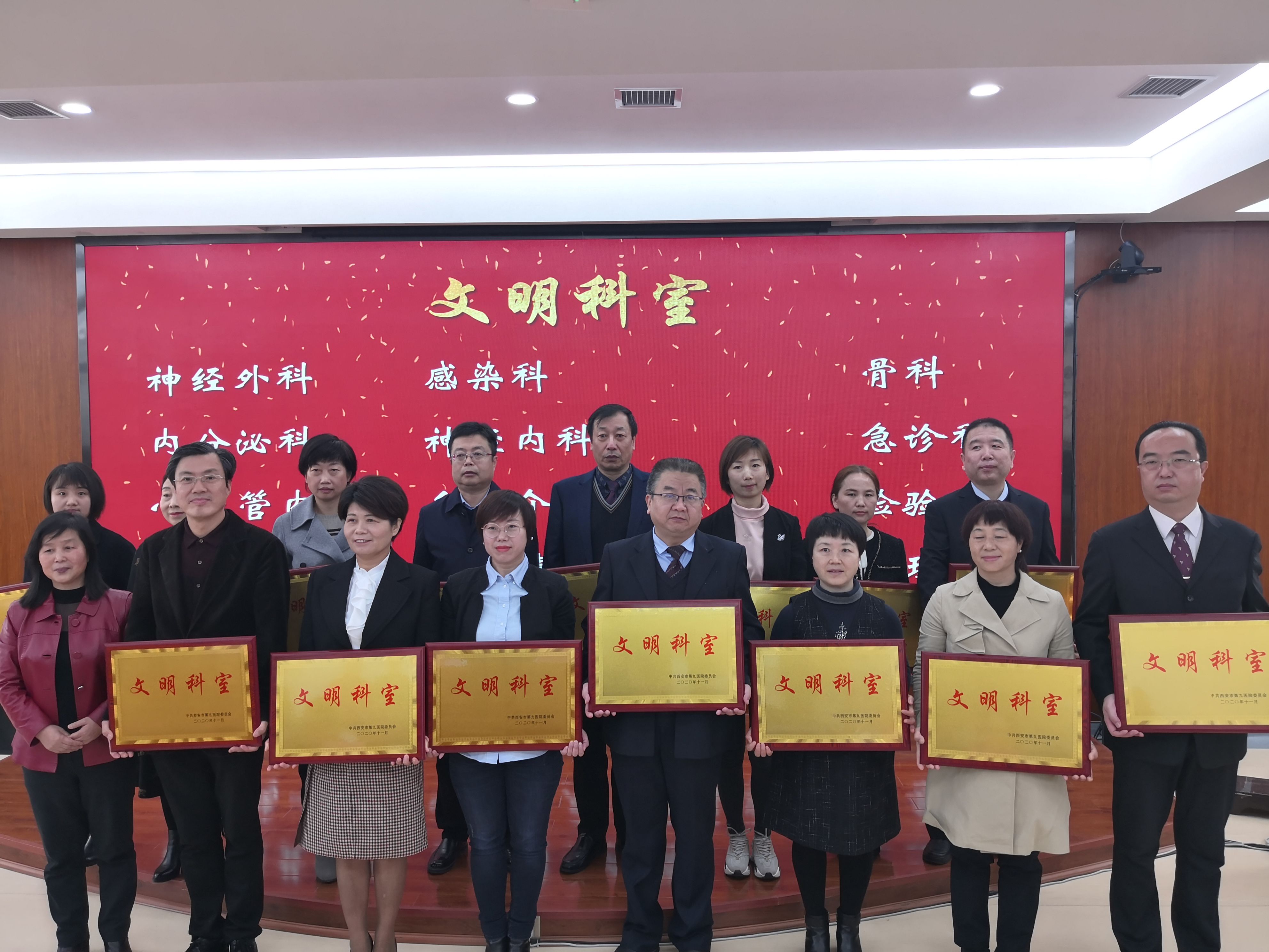 【喜报】西安市第九医院表彰2020年度文明科室及文明职工