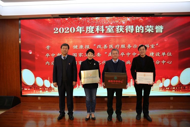 西安市第九医院召开“勠力同心 逐梦辉煌” 2020年终表彰会