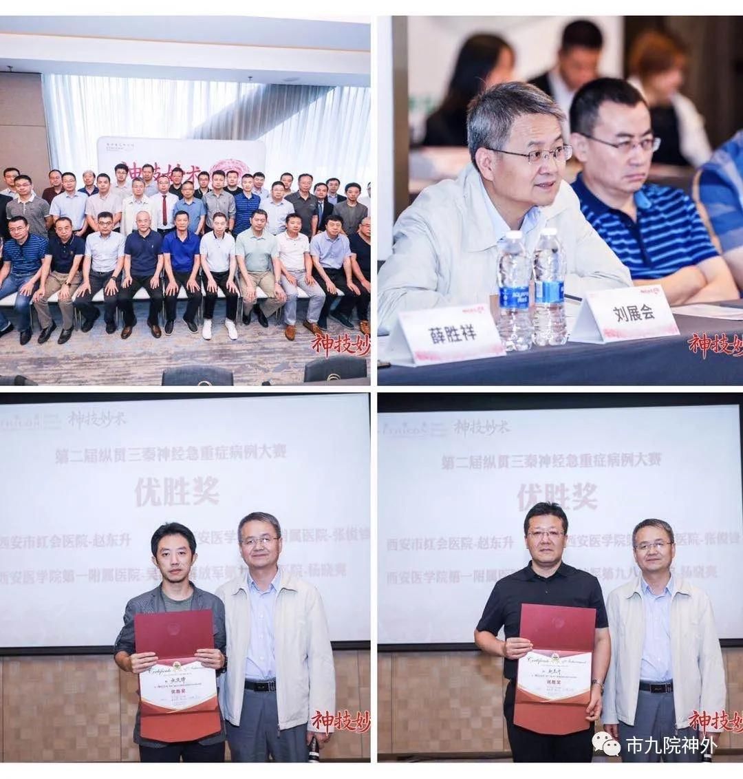 神经外科侯鹏飞医师斩获第二届 “纵贯三秦·陕西省神经急重症病例大赛”亚军