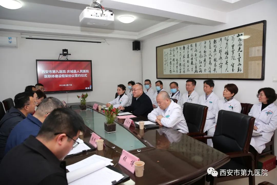 西安市第九医院与庆城县人民医院签署医联体建设框架协议 西安市第九医院与庆城县人民医院签署医联体建设框架协议