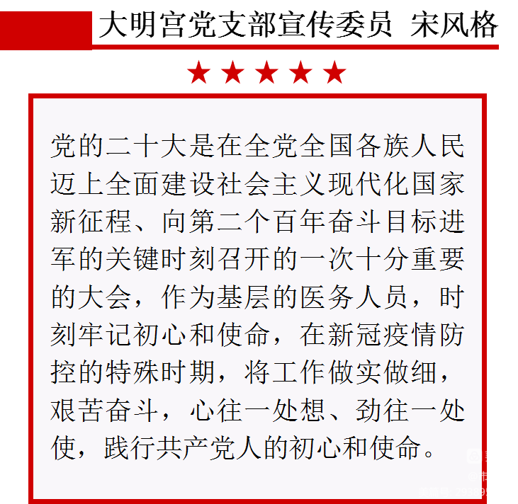 【感悟二十大】我想对党说（二）