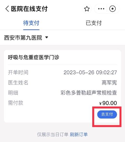 “免排队、秒结算！” 西安市第九医院上线医保移动支付