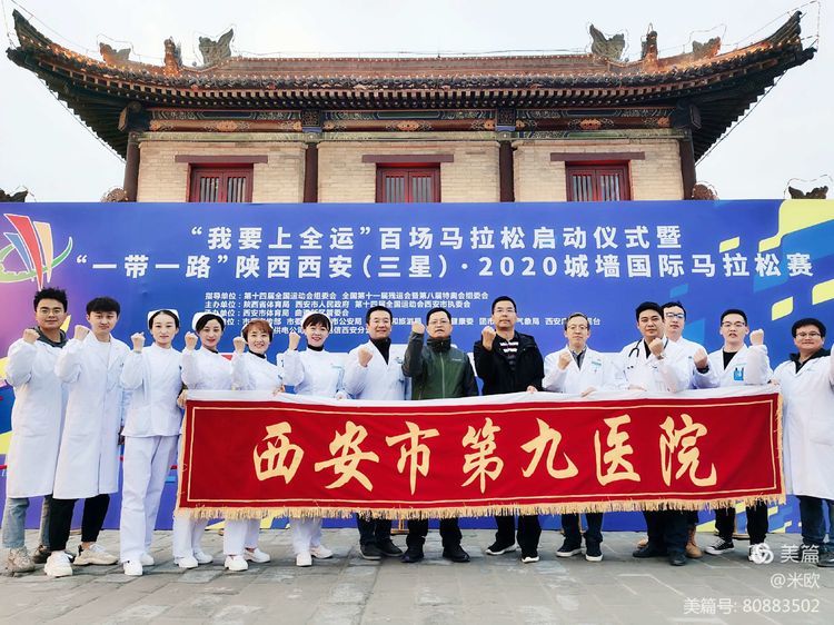市九院圆满完成“2020城墙国际马拉松赛”医疗保障任务 市九院圆满完成“2020城墙国际马拉松赛”医疗保障任务