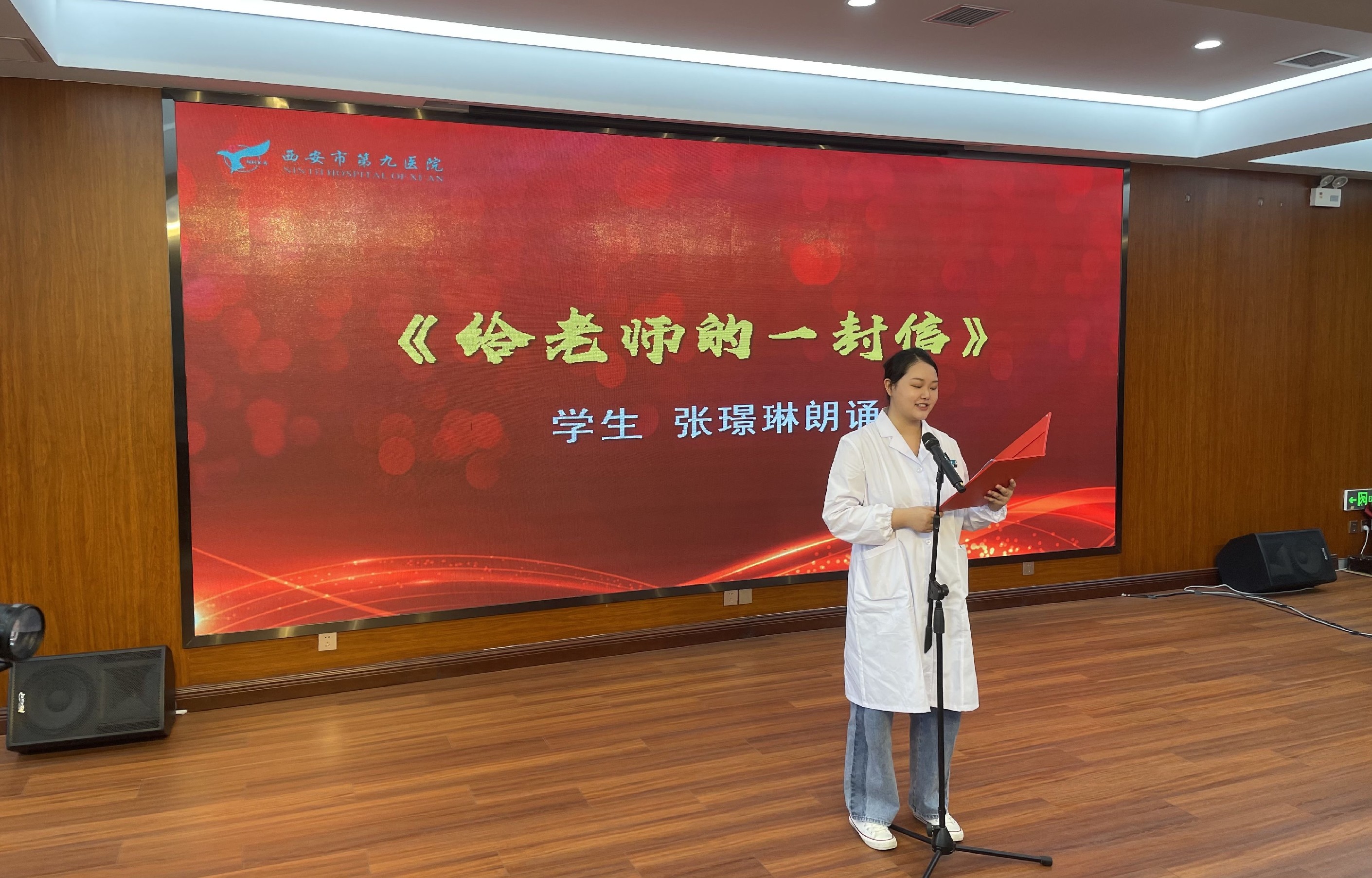 喜迎二十大,培根铸魂育新人——西安市第九医院2022年教师节庆典暨表彰大会 喜迎二十大,培根铸魂育新人——西安市第九医院2022年教师节庆典暨表彰大会