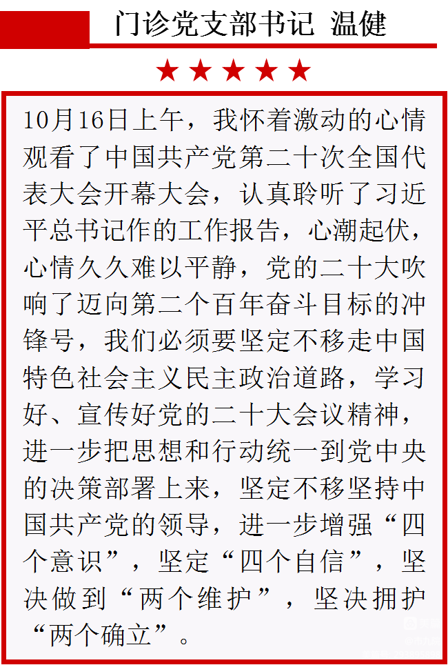 【感悟二十大】我想对党说（二）