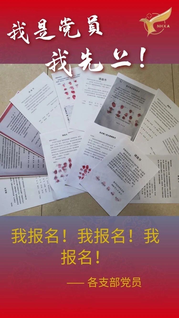 【抗“疫”一线】我志愿加入中国共产党
