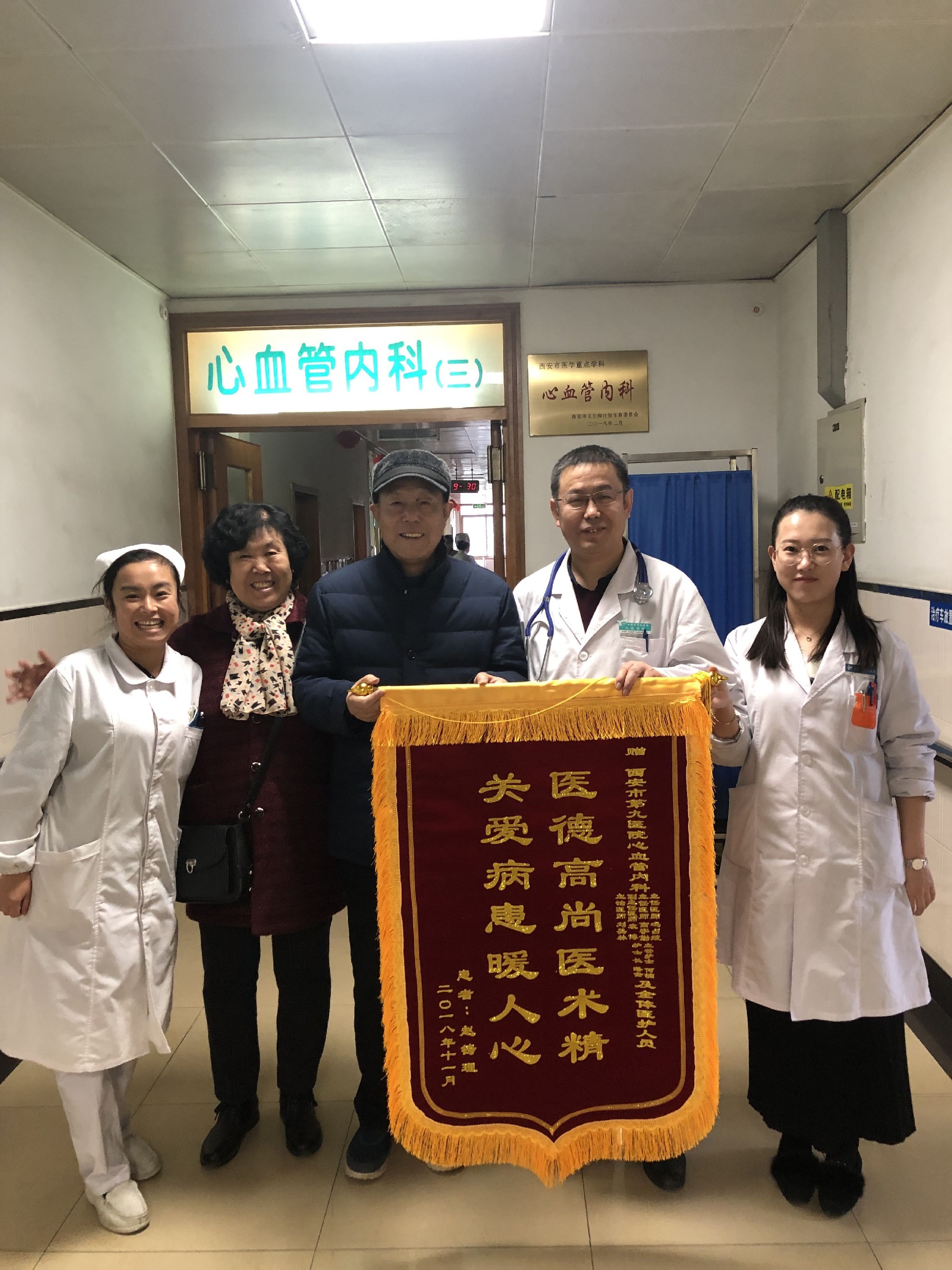 感谢心内科的救命之恩
