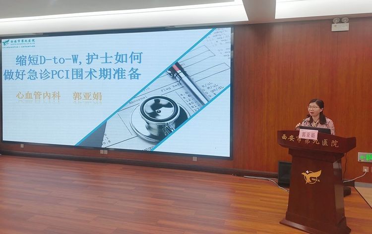 西安市第九医院举办“心血管介入护理新进展培训班”