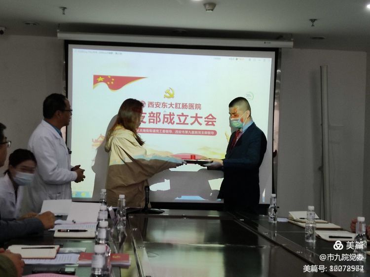发挥党建引领 汇聚奋进力量——西安市第九医院参加西安东大肛肠医院党支部成立大会 发挥党建引领 汇聚奋进力量——西安市第九医院参加西安东大肛肠医院党支部成立大会