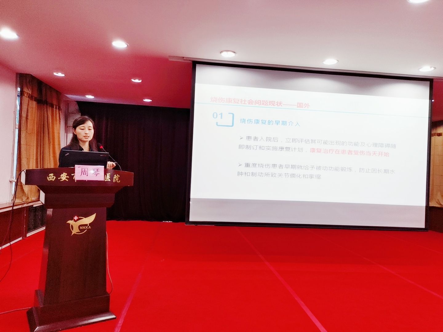 西安市第九医院举办“创面护理新进展培训班”