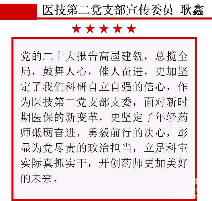 【感悟二十大】我想对党说（二）