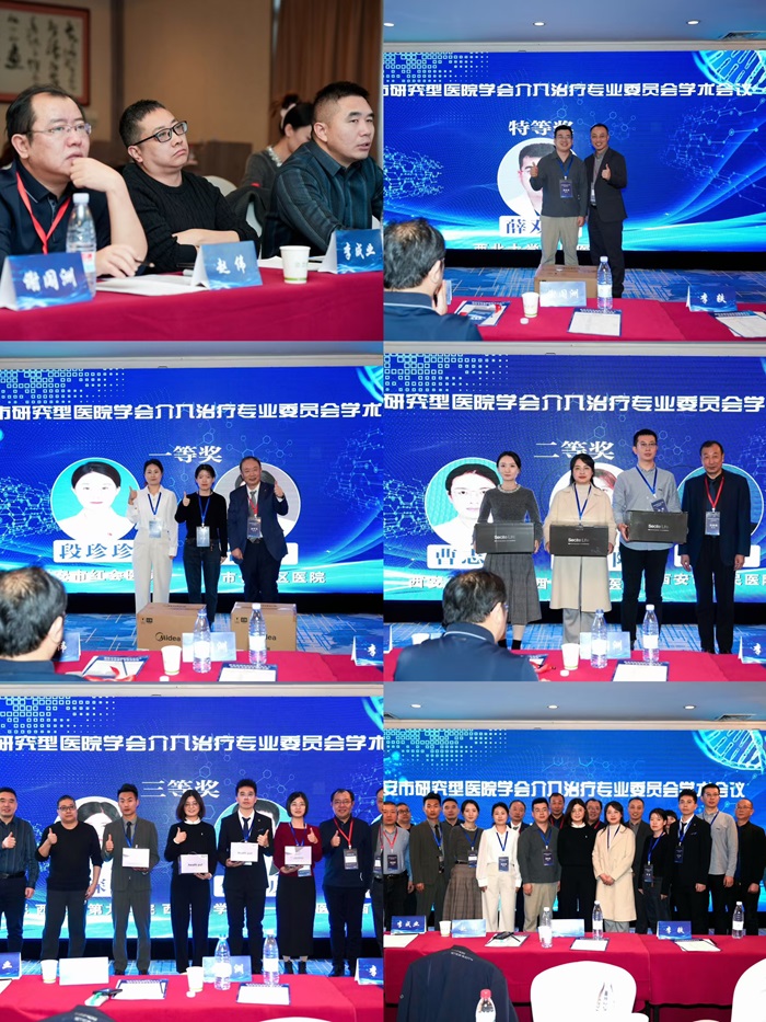 西安市第九医院承办的西安市研究型医院学会介入治疗成立大会暨学术会议顺利召开 西安市第九医院承办的西安市研究型医院学会介入治疗成立大会暨学术会议顺利召开