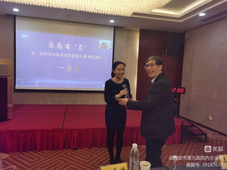 内分泌科齐婷医生喜获“糖尿病临床诊疗思维大赛”一等奖 内分泌科齐婷医生喜获“糖尿病临床诊疗思维大赛”一等奖