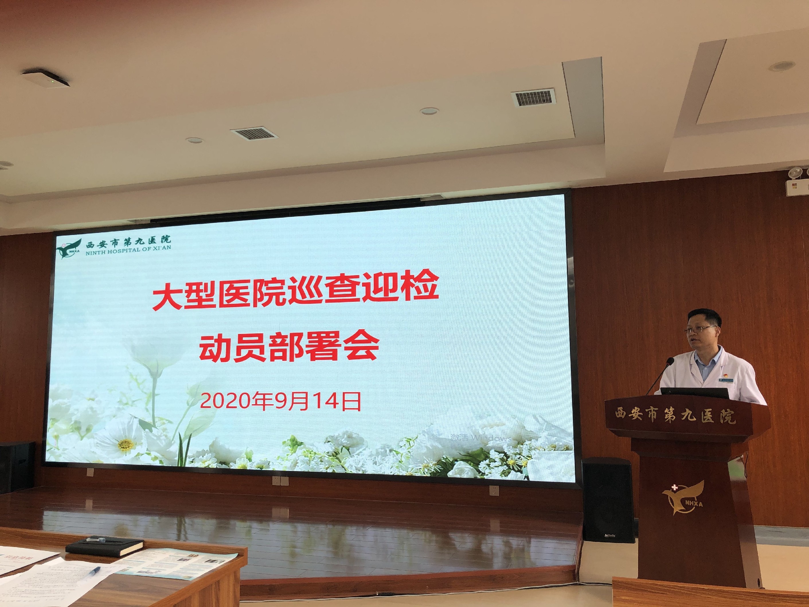 西安市第九医院召开大型医院巡查迎检 动员部署会 西安市第九医院召开大型医院巡查迎检 动员部署会