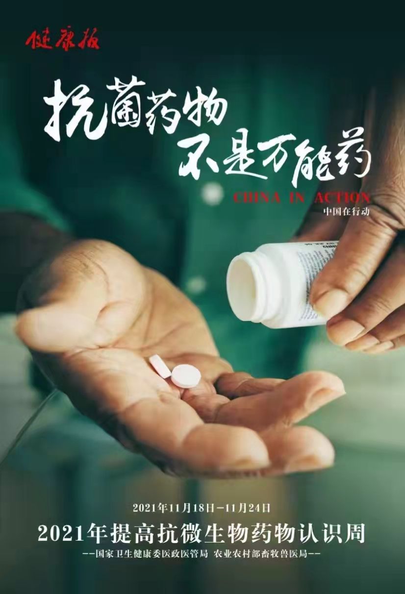 遏制耐药，我们在行动