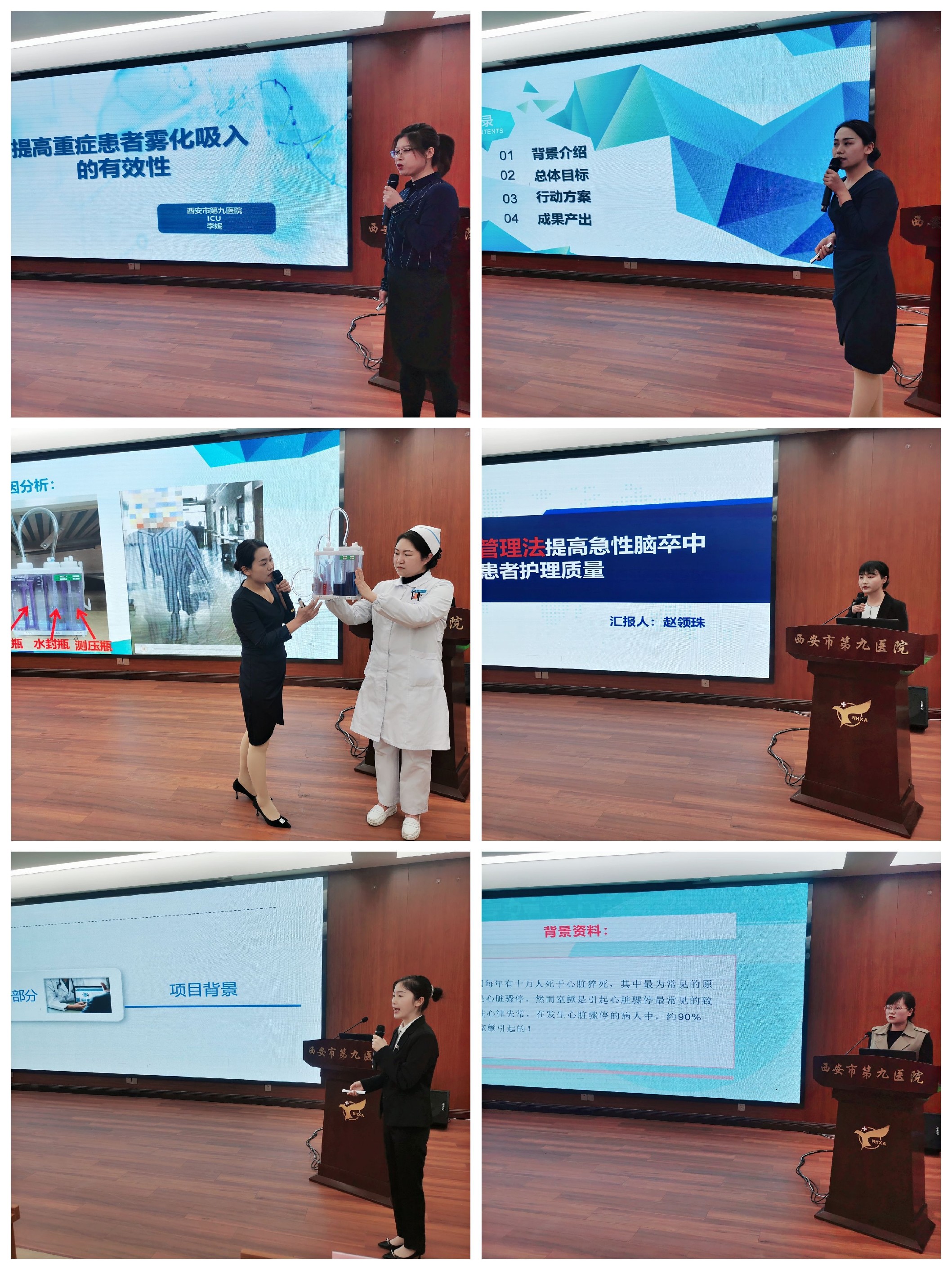 西安市第九医院举办第二届“优质护理改善项目”比赛