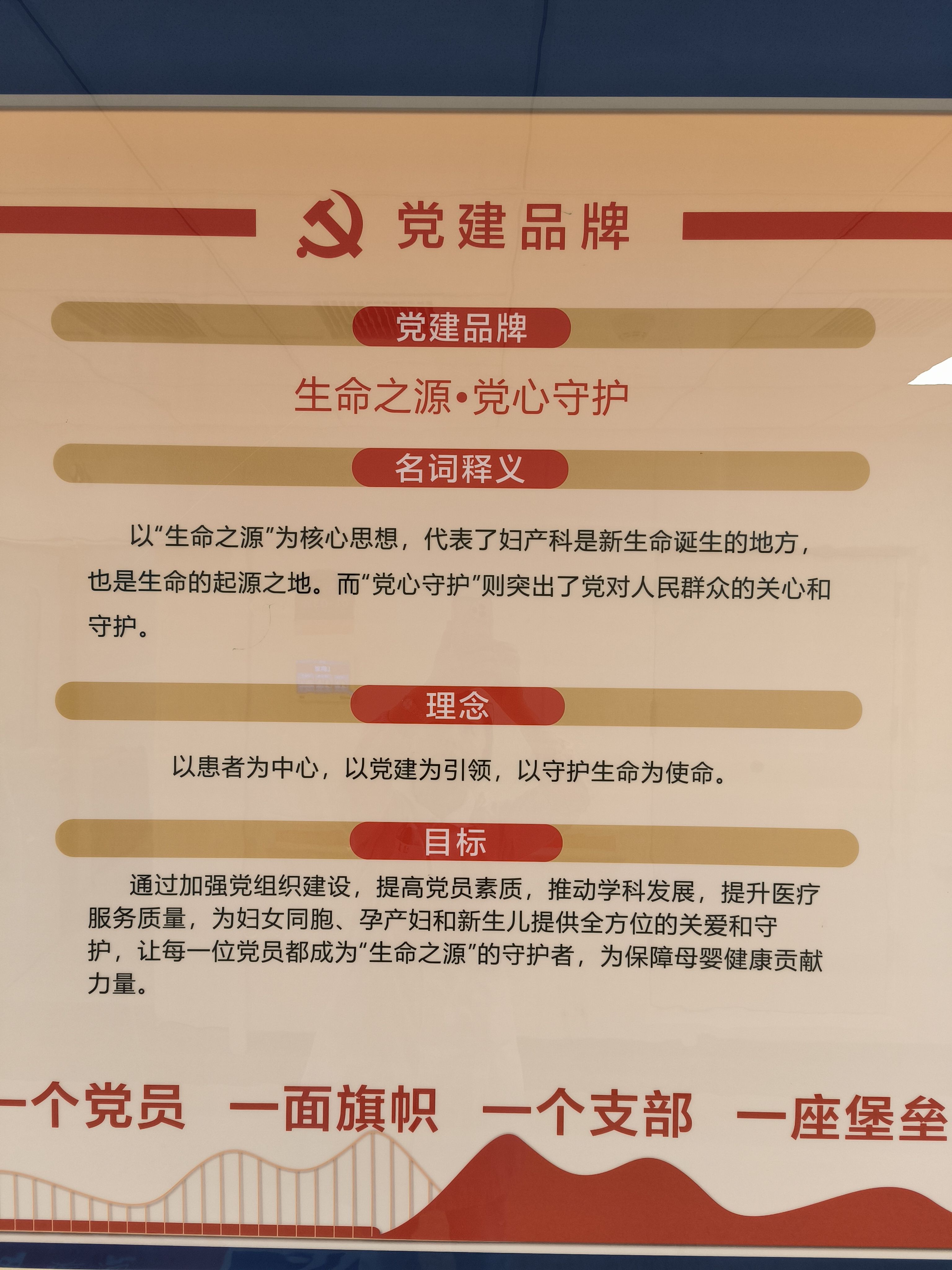 《“生命之源,党心守护”:妇产科党建品牌的光辉》 《“生命之源,党心守护”:妇产科党建品牌的光辉》