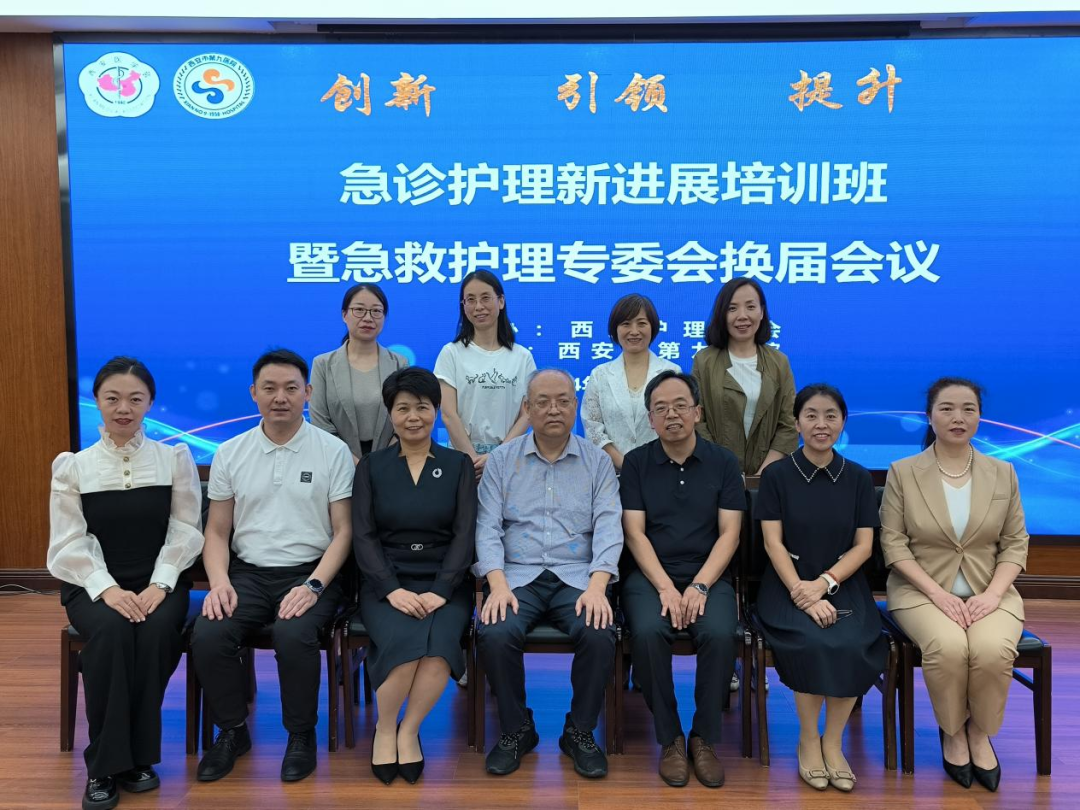 市九院护理部主任陈艳再次担任西安护理学会急救护理专业委员会主任委员 市九院护理部主任陈艳再次担任西安护理学会急救护理专业委员会主任委员