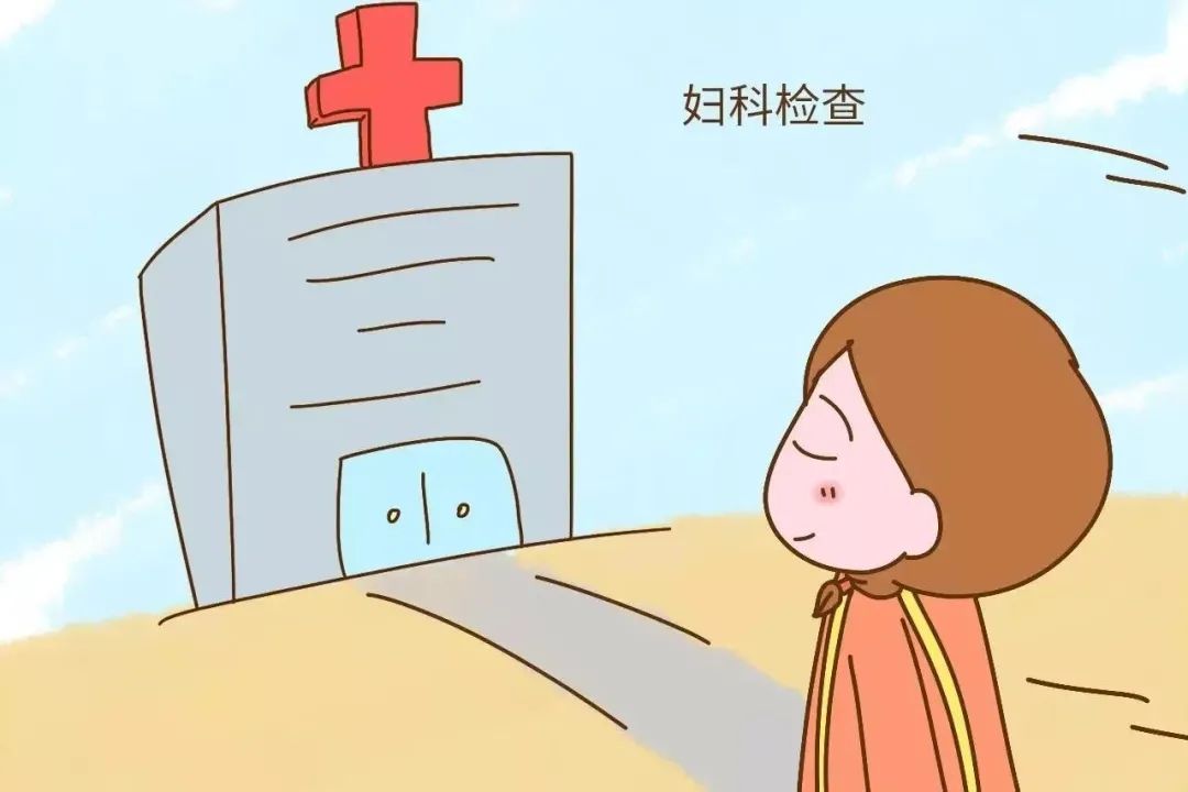 妇科检查5个注意事项 妇科检查5个注意事项