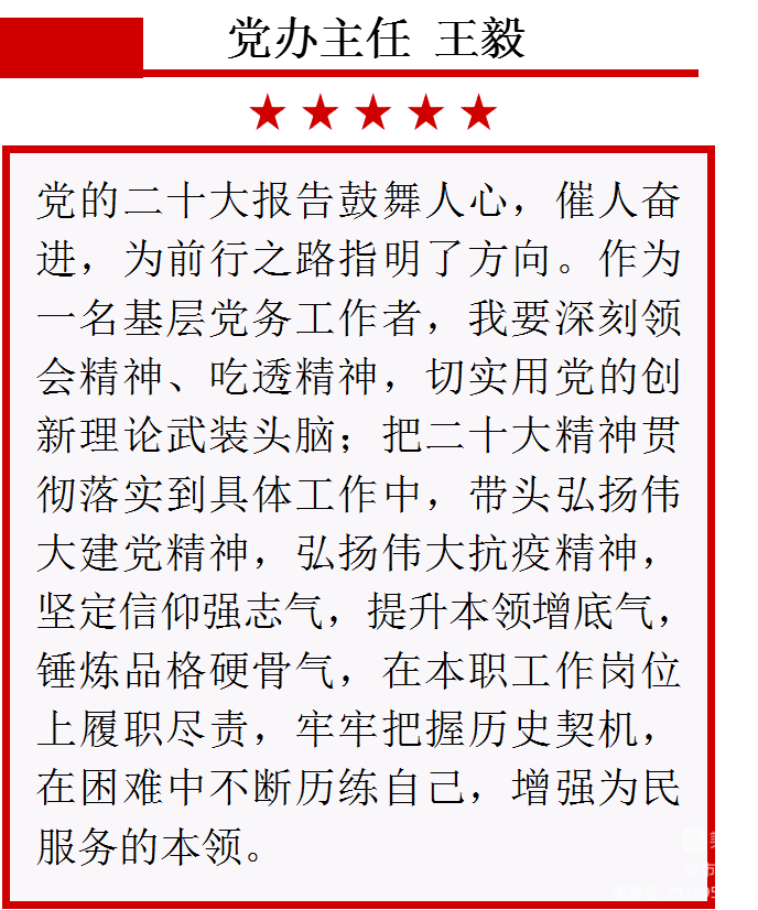 【感悟二十大】我想对党说（二）