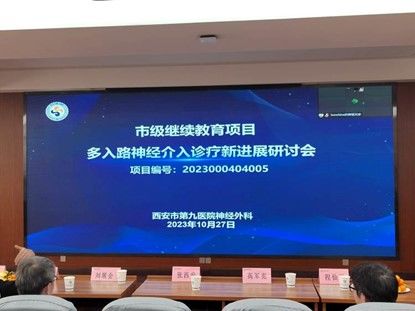 市九院神经外科成功举办“经桡动脉入路神经介入手术研讨会” 市九院神经外科成功举办“经桡动脉入路神经介入手术研讨会”