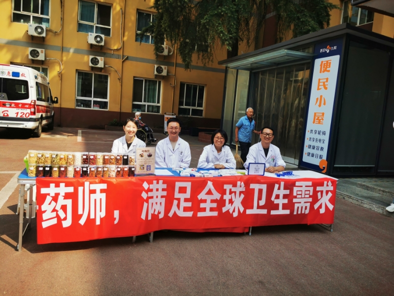 2024年药师节特辑 2024年药师节特辑