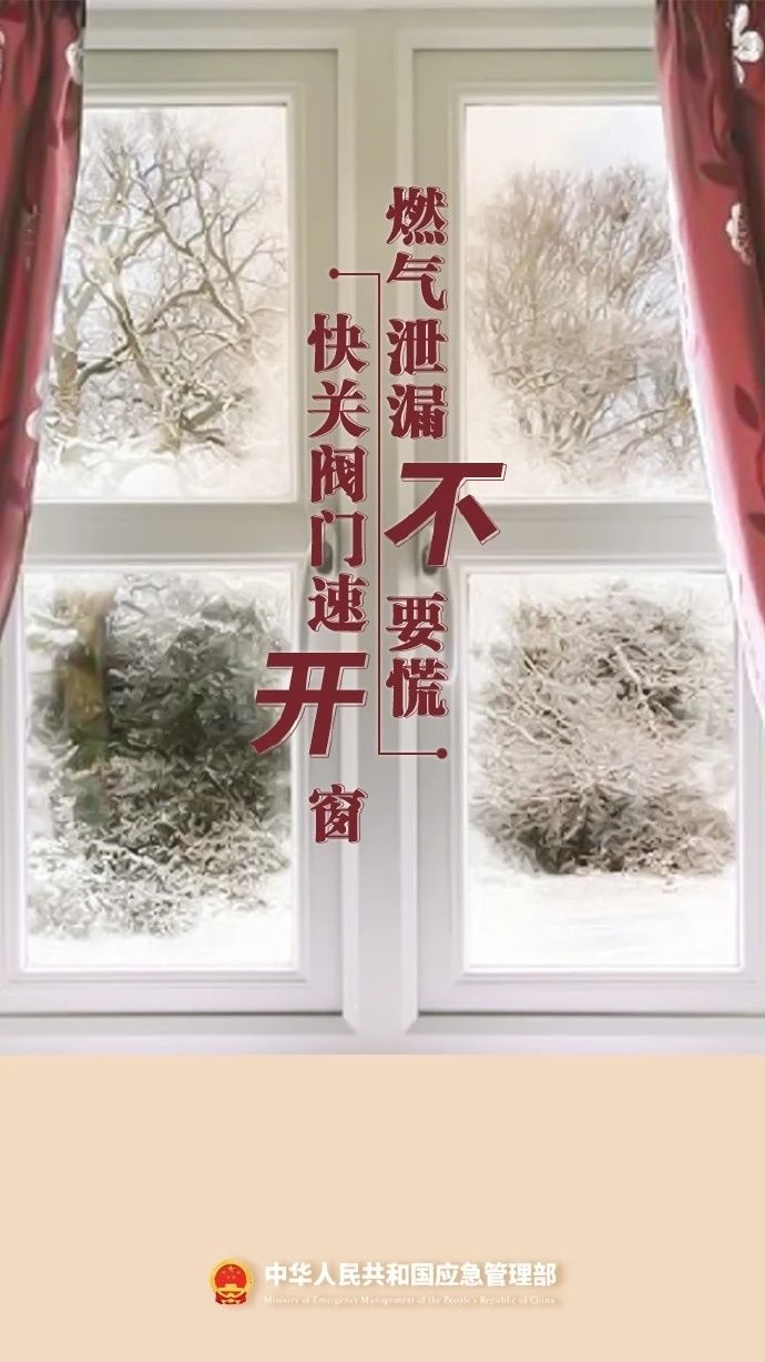 消防安全科普材料