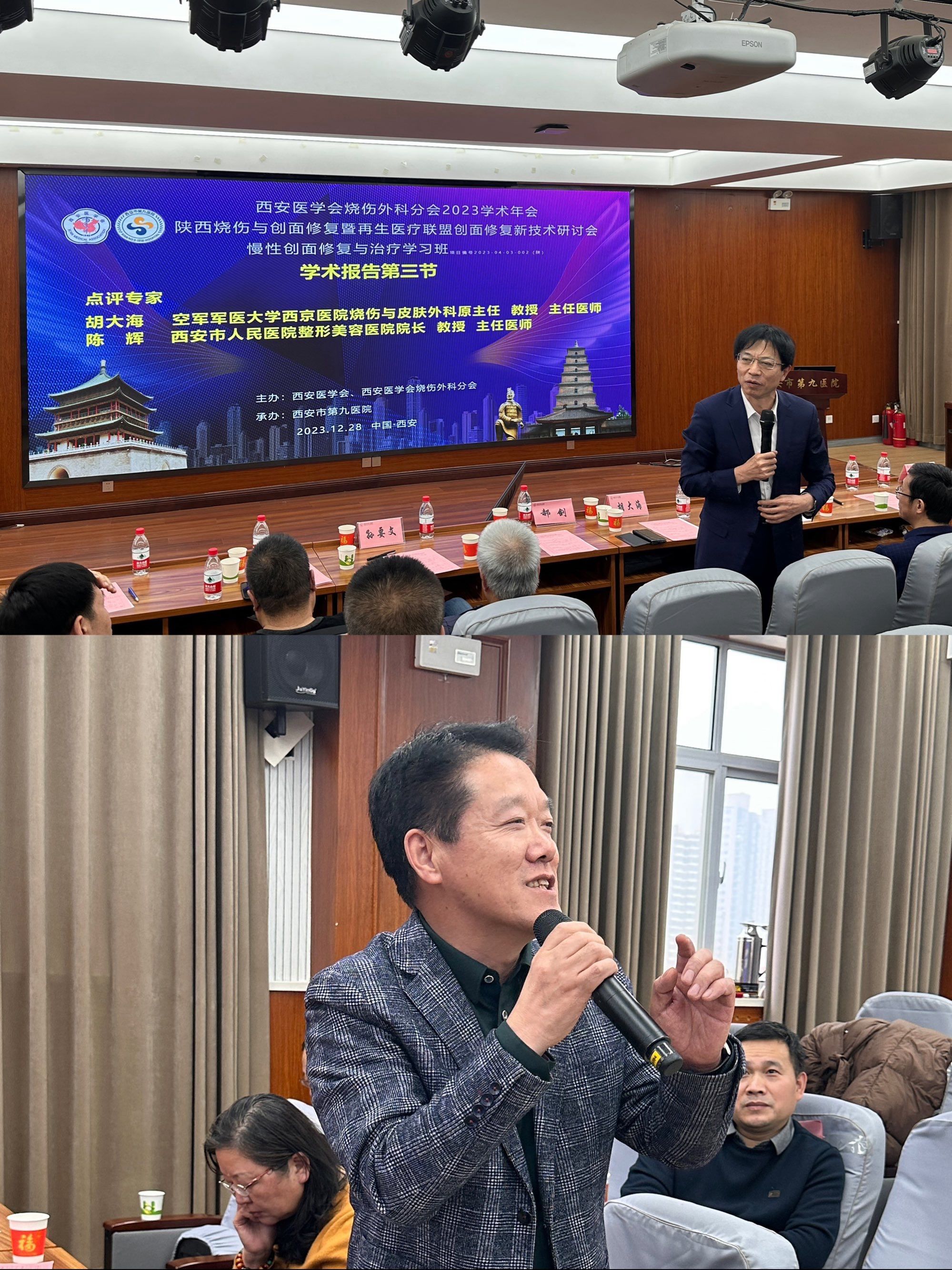西安医学会烧伤外科分会2023学术年会 陕西烧伤与创面修复暨再生医疗联盟创面修复新技术研讨会 慢性创面修复与治疗学习班成功举办 西安医学会烧伤外科分会2023学术年会 陕西烧伤与创面修复暨再生医疗联盟创面修复新技术研讨会 慢性创面修复与治疗学习班成功举办