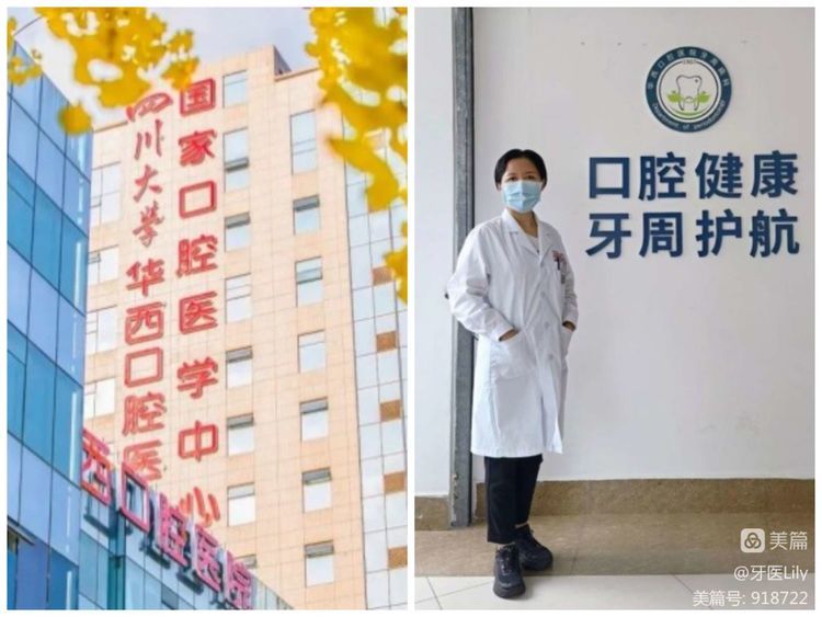 【学习进修】华西口腔医院进修纪实——郭莉 【学习进修】华西口腔医院进修纪实——郭莉