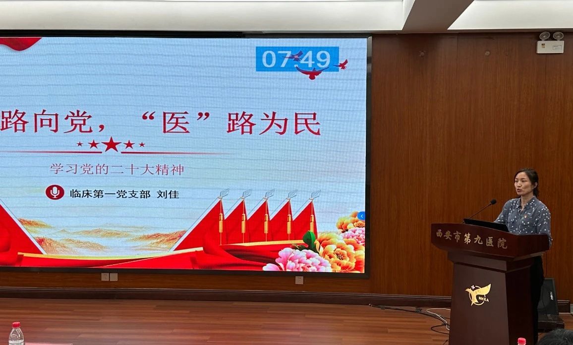 【微党课比赛】西安市第九医院开展庆祝建党102周年暨“学思践悟强党性 踔厉奋发建新功”微党课比赛 【微党课比赛】西安市第九医院开展庆祝建党102周年暨“学思践悟强党性 踔厉奋发建新功”微党课比赛