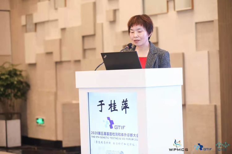 西安市第九医院肿瘤分院于桂萍院长参加第五届全球精准医疗峰会并发言 西安市第九医院肿瘤分院于桂萍院长参加第五届全球精准医疗峰会并发言