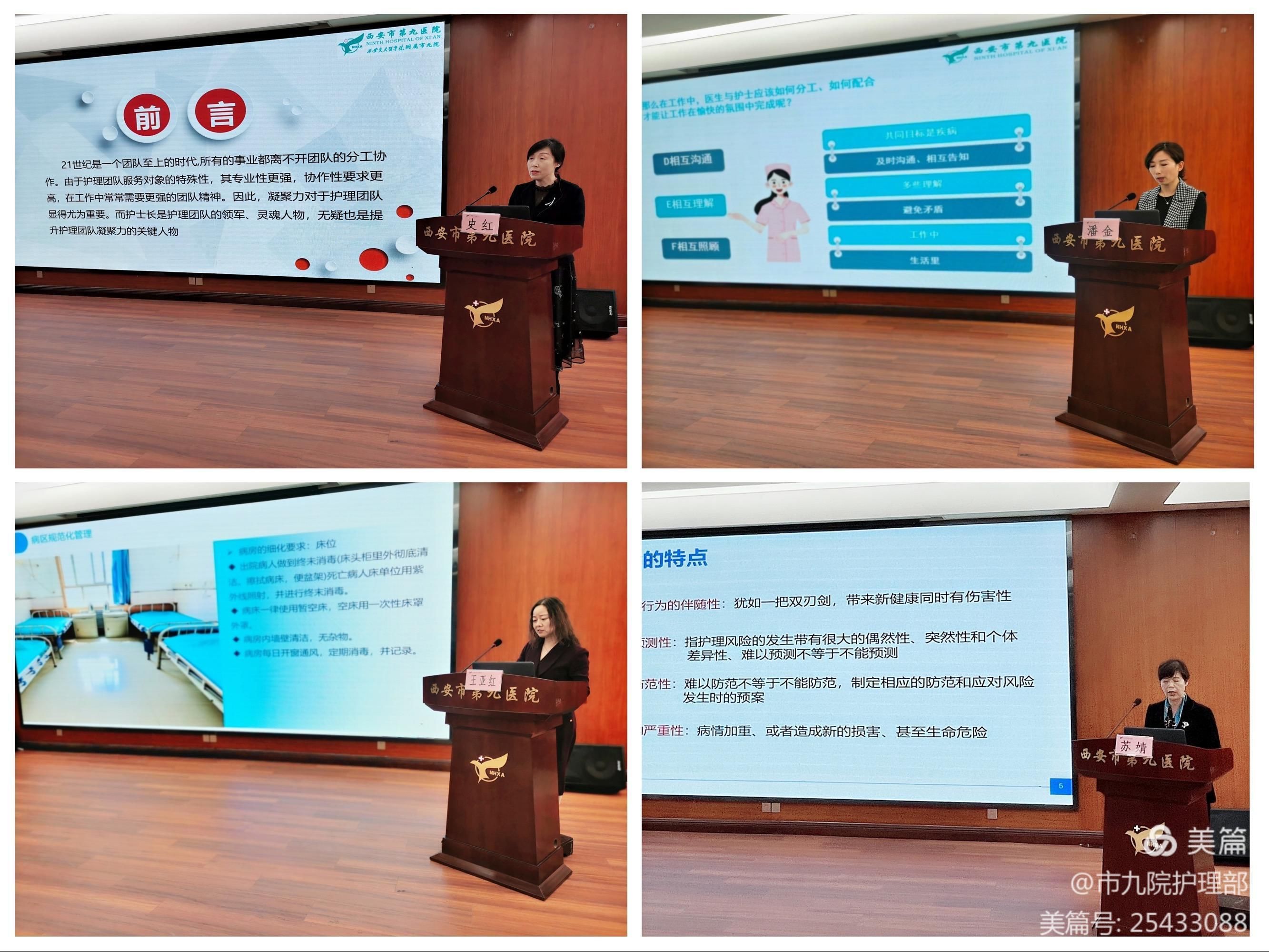 西安市第九医院成功举办“第二届护士长管理能力提升培训班”